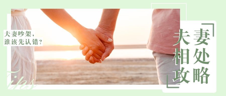 婚姻情感关系公众号首图