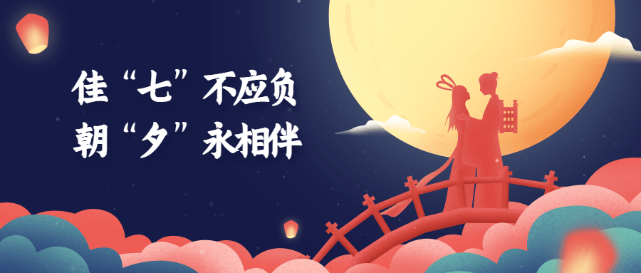 七夕情人节祝福情侣手绘公众号首图预览效果
