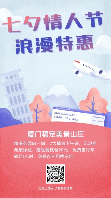 七夕情人节旅店促销优惠活动手机海报预览效果