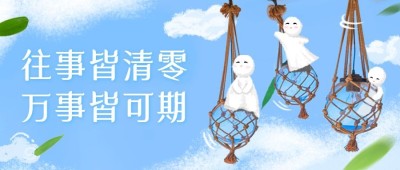 图片涂鸦你好日签可爱公众号首图