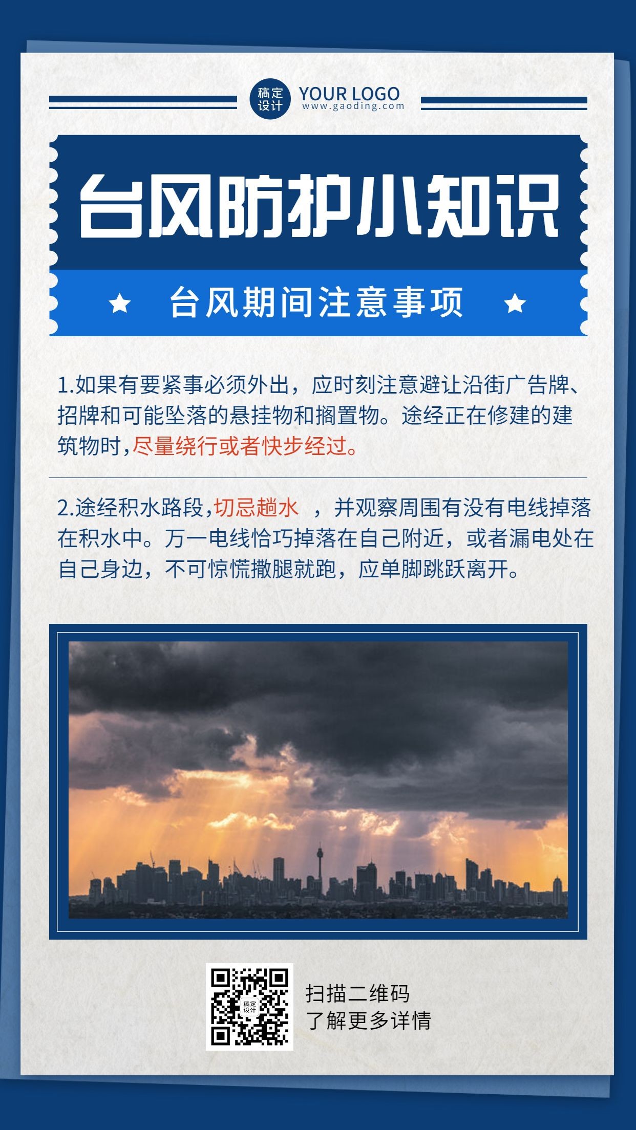台风知识科普手机海报