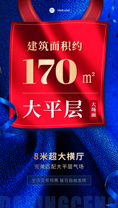 地产户型优势营销海报