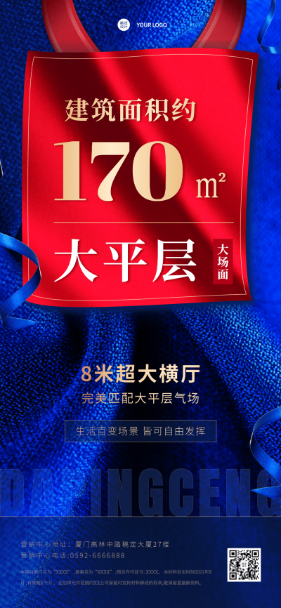 地产户型优势营销海报