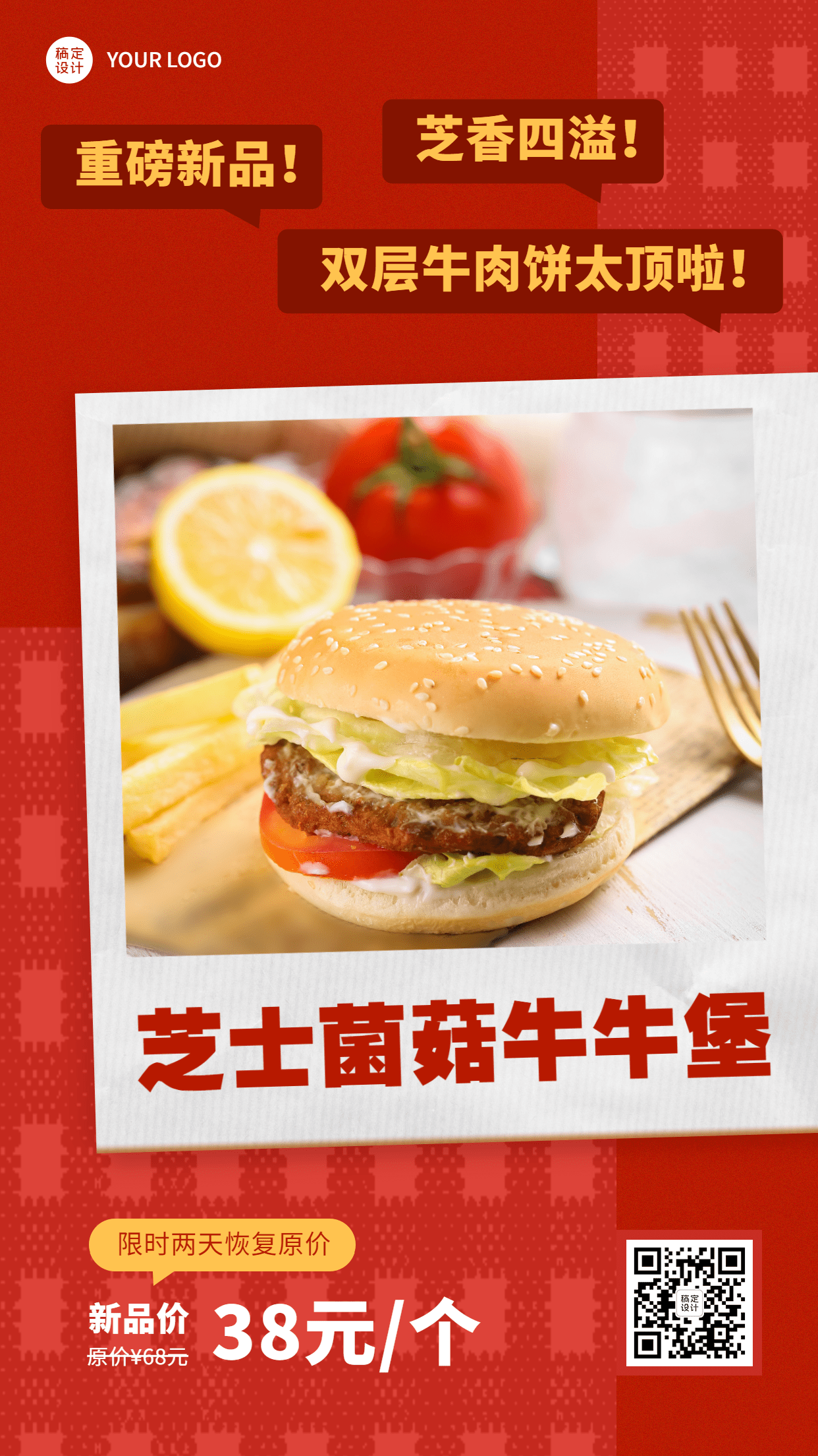 餐饮汉堡新品上市限时折扣手机海报预览效果