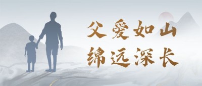 父亲节父子剪影祝福公众号首图