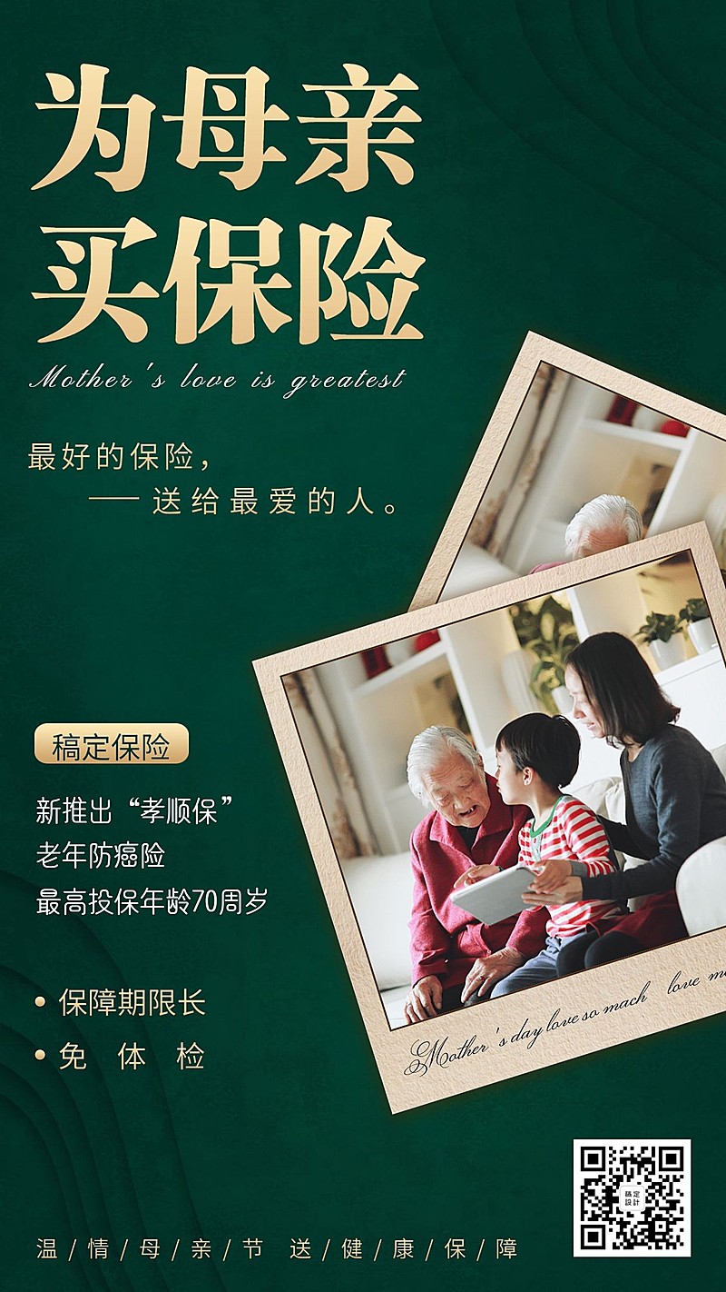 金融保险母亲节买保险明信片产品营销海报