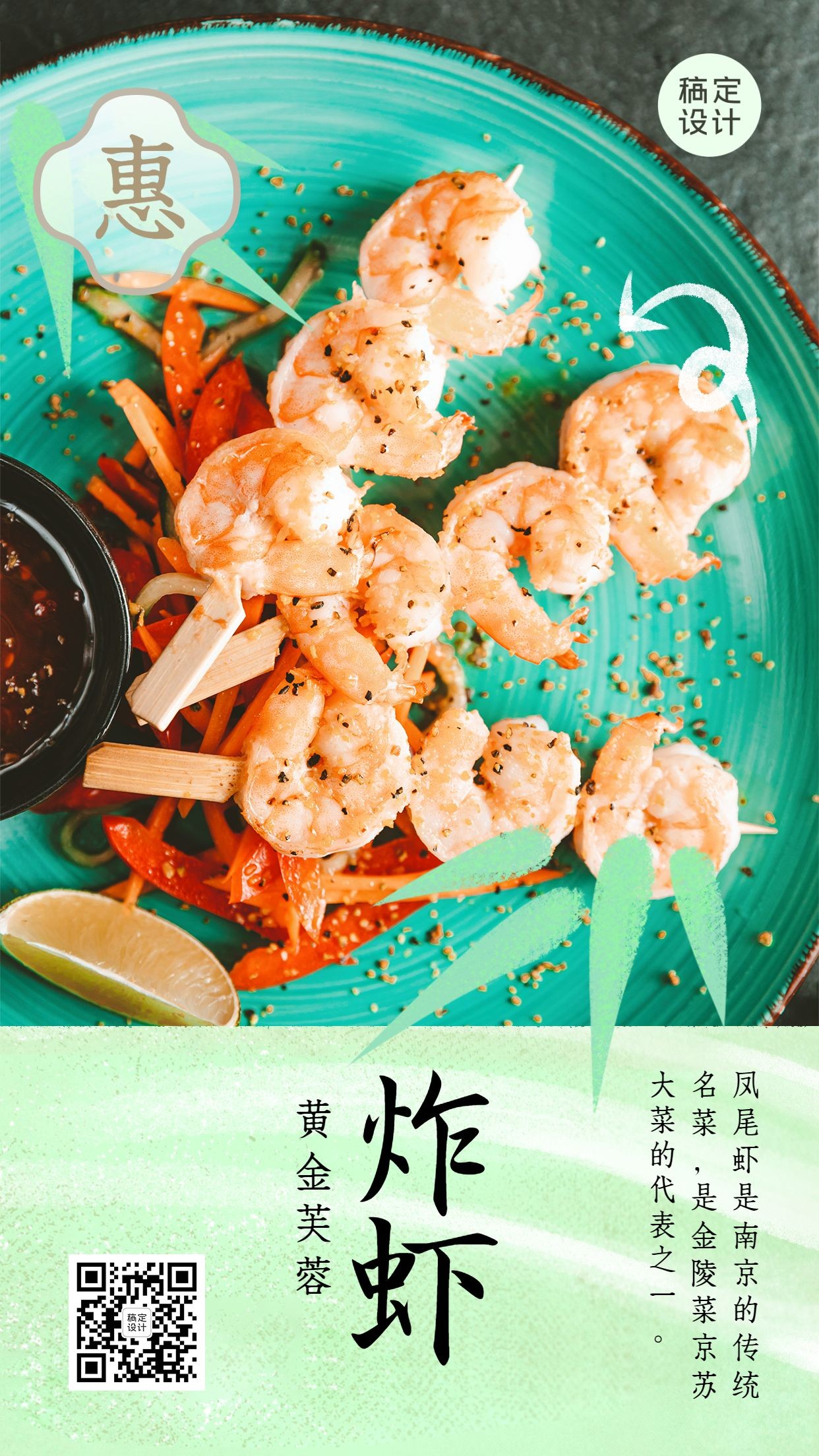 餐饮美食宣传推广简约海报手机海报预览效果
