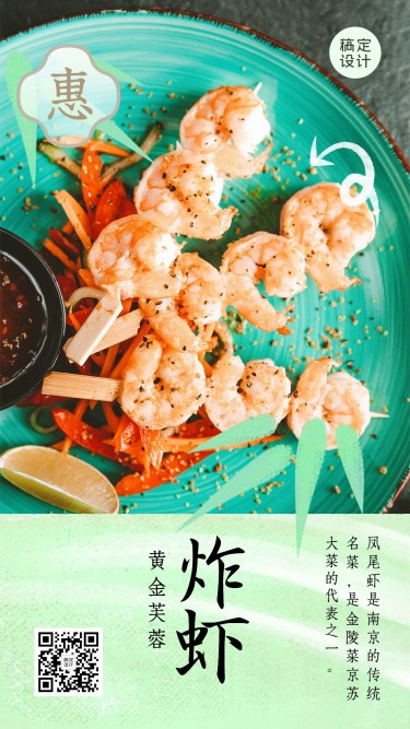 餐饮美食宣传推广简约海报手机海报
