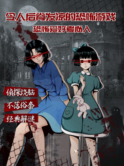 恐怖悬疑惊悚游戏小红书配图预览效果