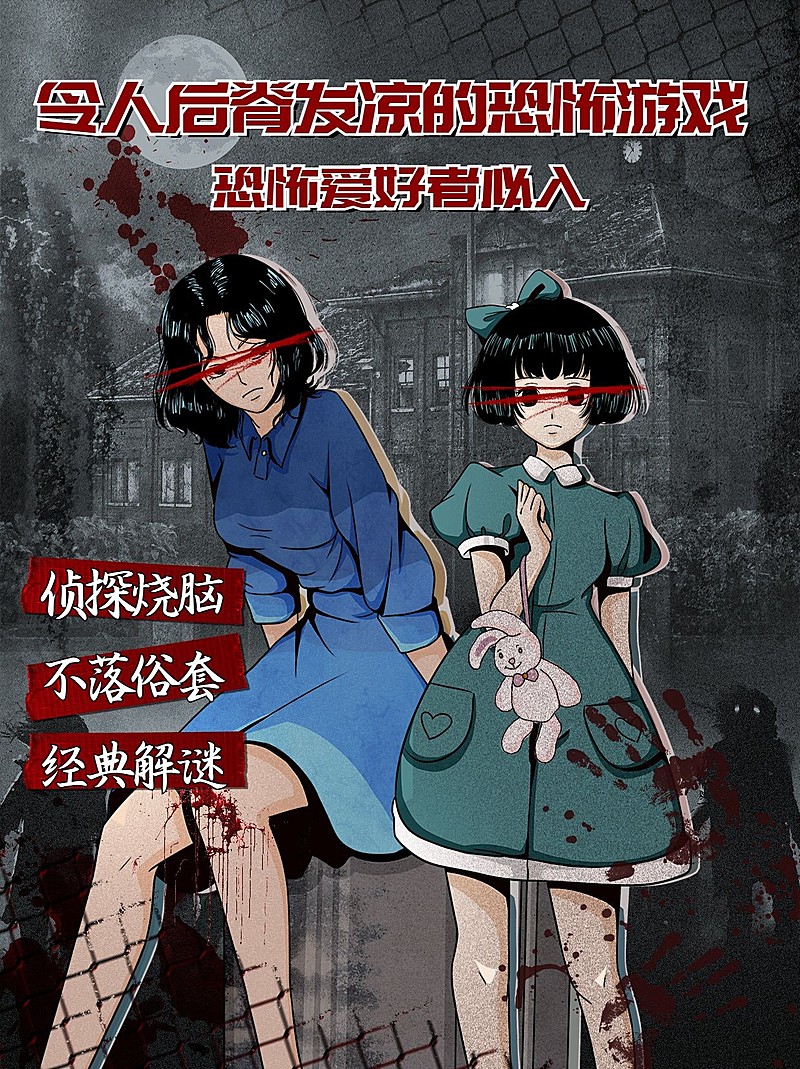 恐怖悬疑惊悚游戏小红书配图