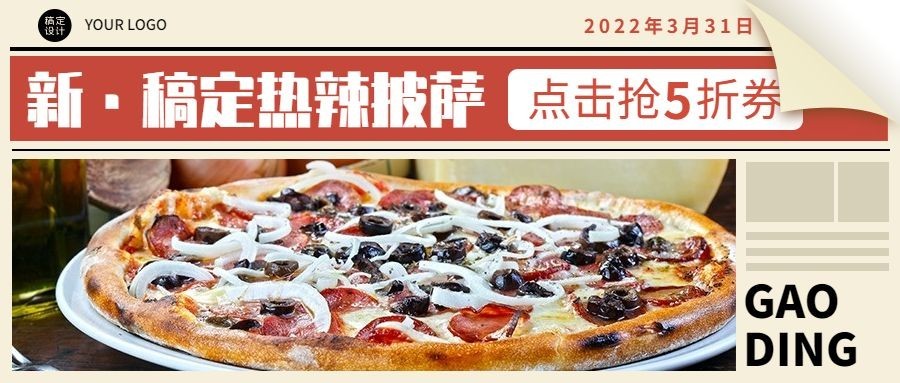 餐饮披萨打折促销公众号首图