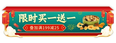 喜庆年货节食品坚果胶囊banner