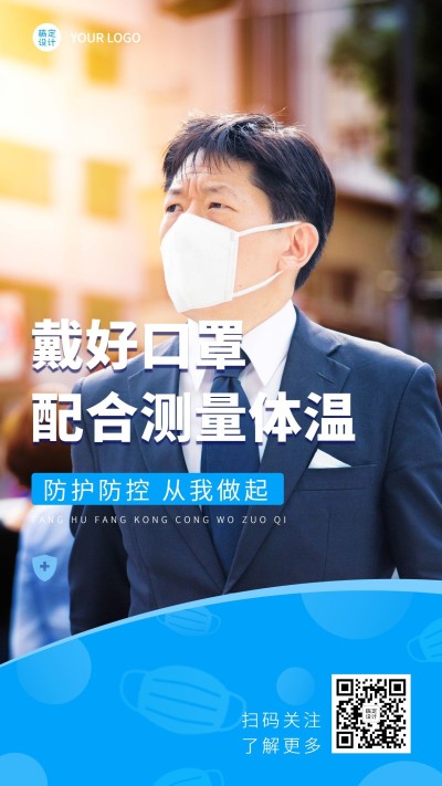 疫情防控戴口罩科普宣传实景手机海报