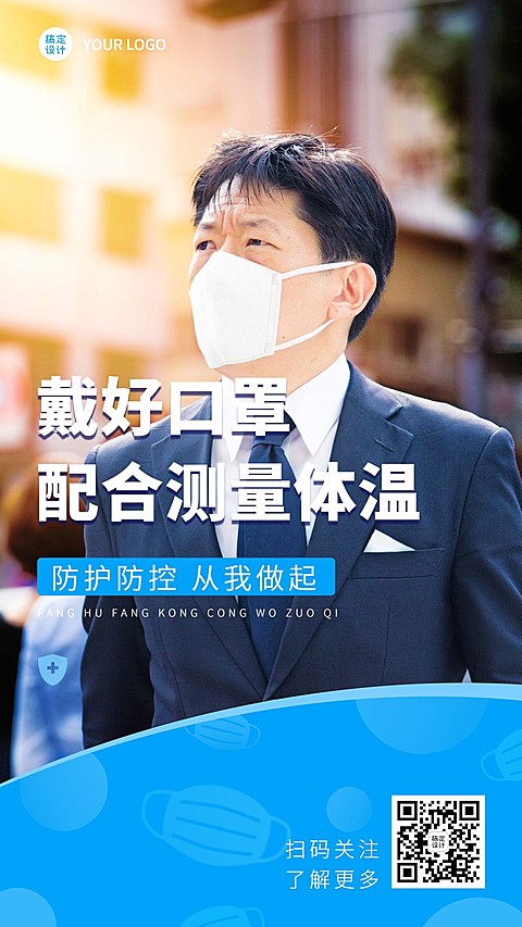 疫情防控戴口罩科普宣传实景手机海报