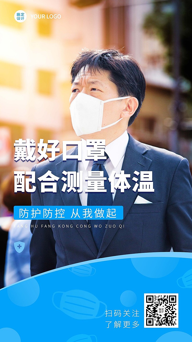 疫情防控戴口罩科普宣传实景手机海报