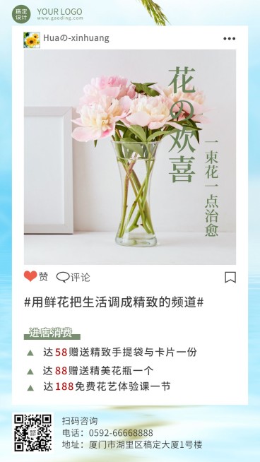 花店产品促销活动宣传简约清新手机海报预览效果