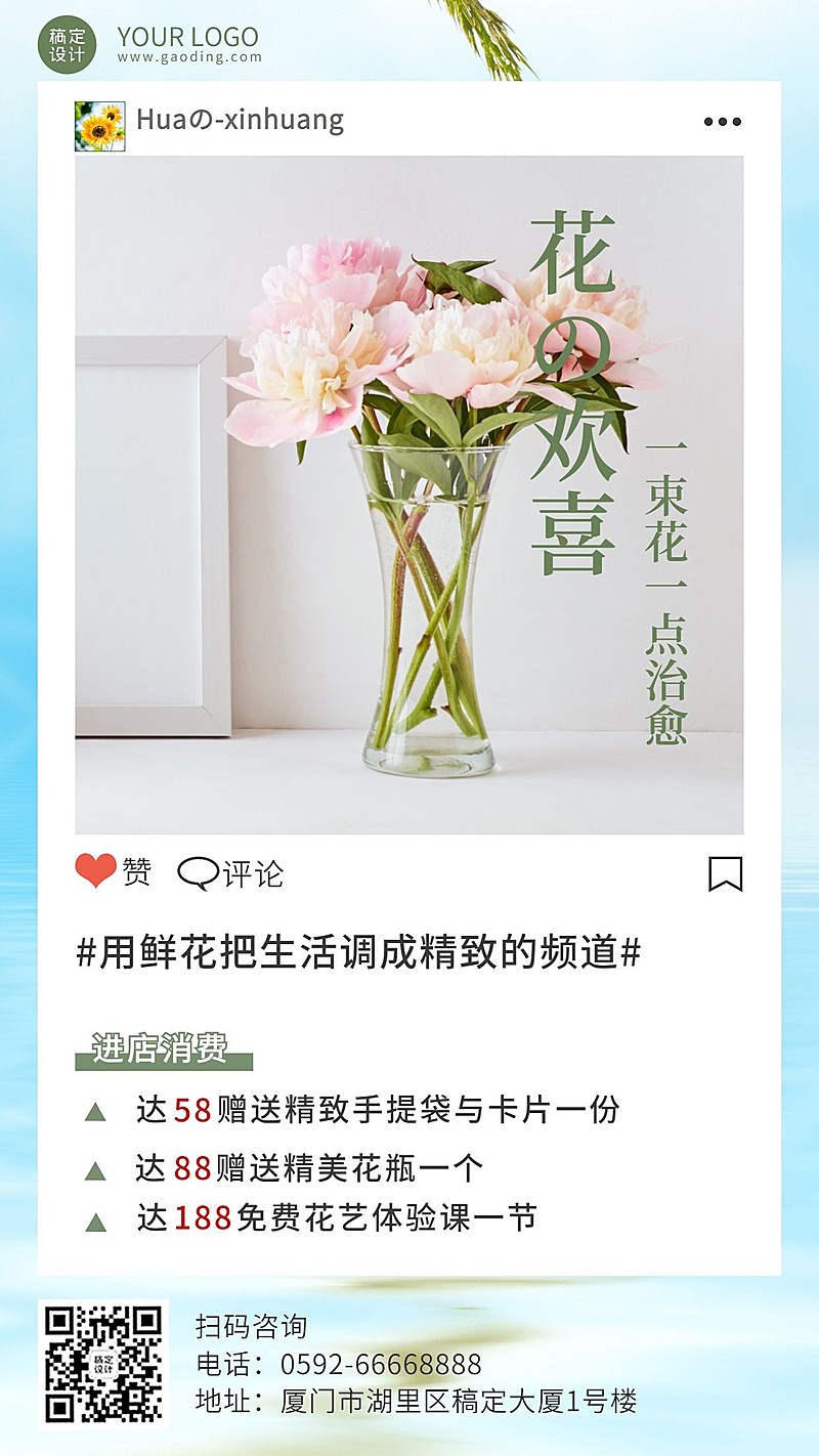 花店产品促销活动宣传简约清新手机海报