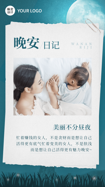 微商晚安问候日签正能量简约手机海报预览效果