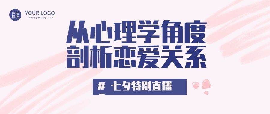 七夕情人节课程招生公众号首图预览效果