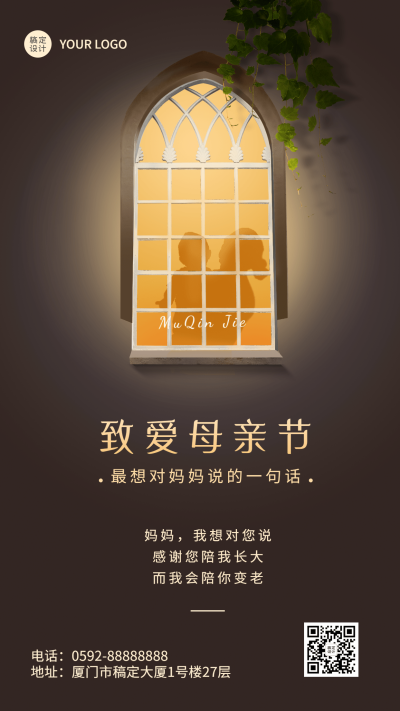 母亲节节日祝福光感手机海报