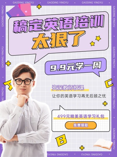 英语培训班招生简约排版小红书配图