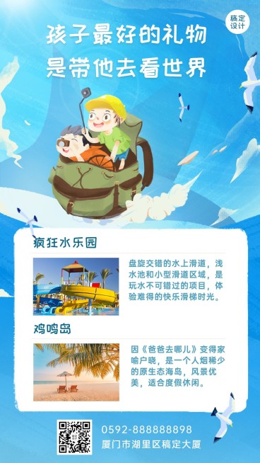 旅游出行产品营销文艺海报预览效果