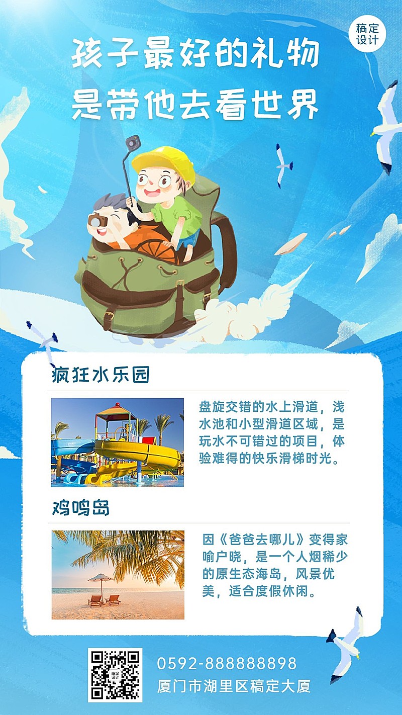 旅游出行产品营销文艺海报