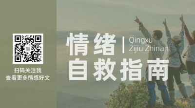 自我品性情感公众号静态二维码