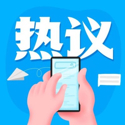 新闻事件社会热点话题公众号次图