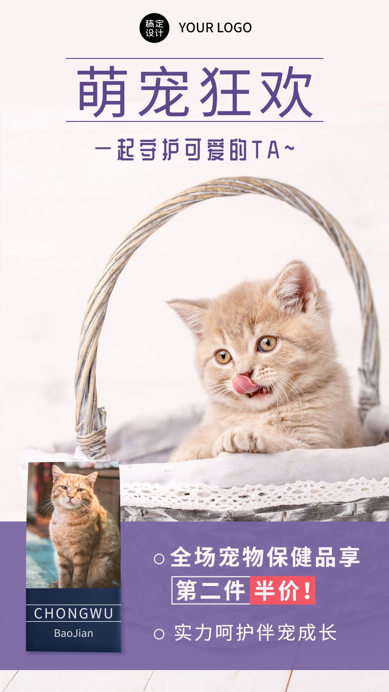 微商宠物保健产品营销手机海报