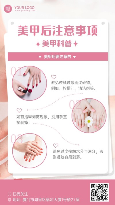 微商美甲美睫知识科普手机海报