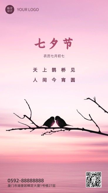 七夕情人节喜鹊实景浪漫手机海报预览效果