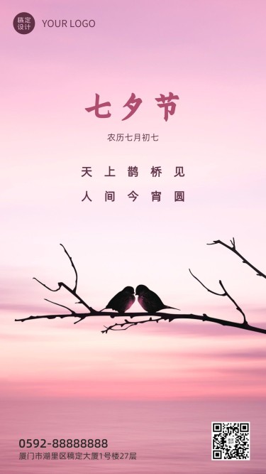 七夕情人节喜鹊实景浪漫手机海报