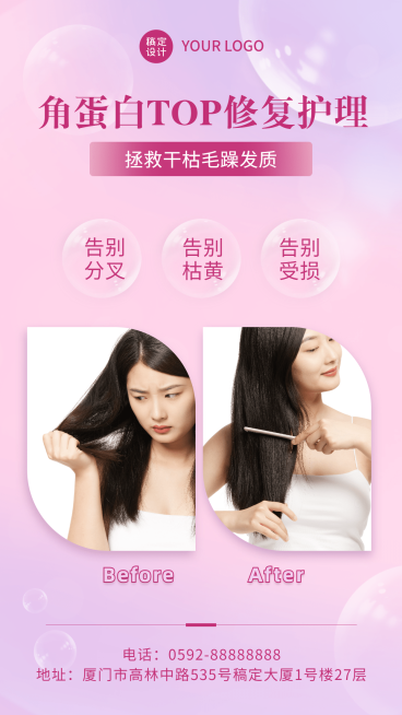 美业美发服务晒照晒效果宣传推广手机海报预览效果