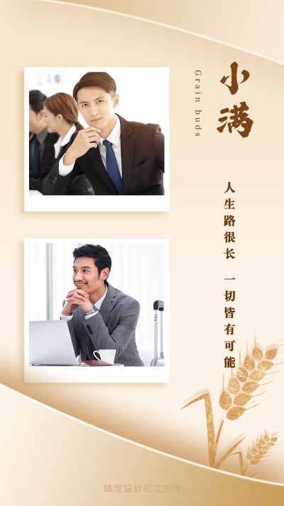 小满节气祝福多图展示宣传海报