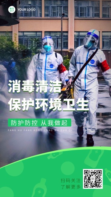 疫情防控卫生科普宣传实景手机海报预览效果