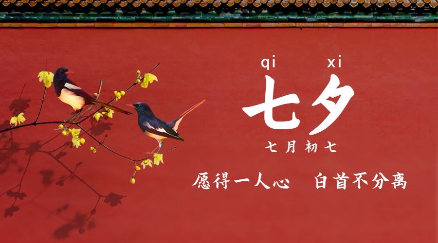 七夕情人节喜鹊红墙手绘横版海报预览效果