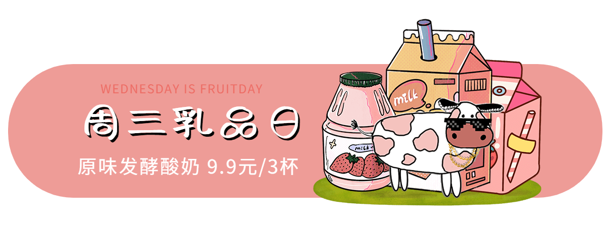 手绘乳品饮品牛奶促销胶囊banner预览效果