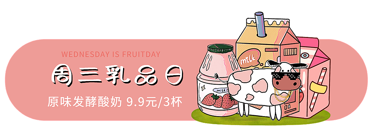 手绘乳品饮品牛奶促销胶囊banner