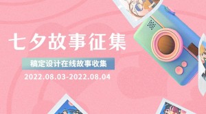 七夕情人节活动分享互动横版海报