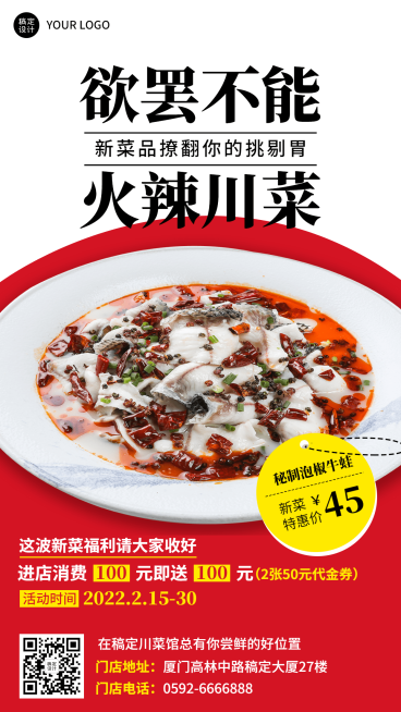 餐饮川菜牛蛙上新产品营销活动手机海报预览效果