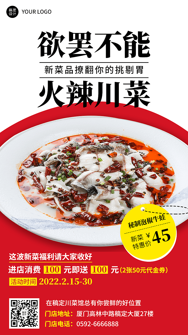 餐饮川菜牛蛙上新产品营销活动手机海报