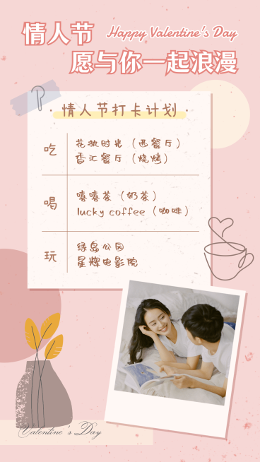 文艺唯美拼贴风情人节行程手账预览效果