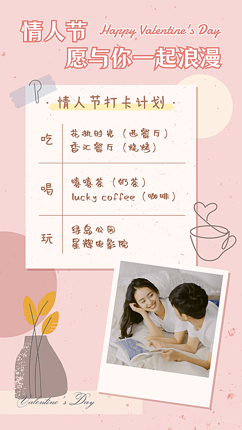 文艺唯美拼贴风情人节行程手账