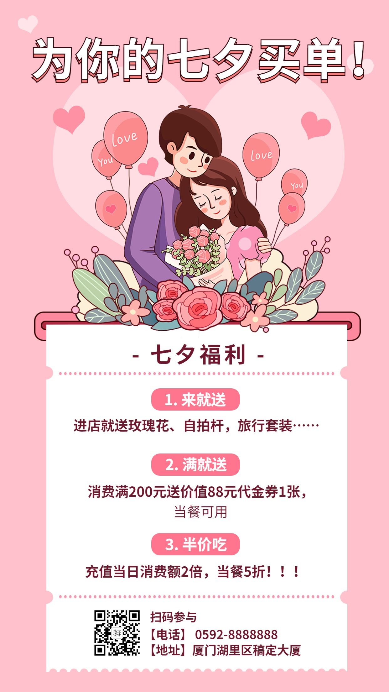 七夕餐饮美食节日营销手绘手机海报