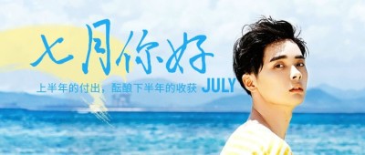 通用7月你好祝福实景公众号首图