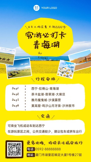 旅游出行线路营销文艺海报预览效果