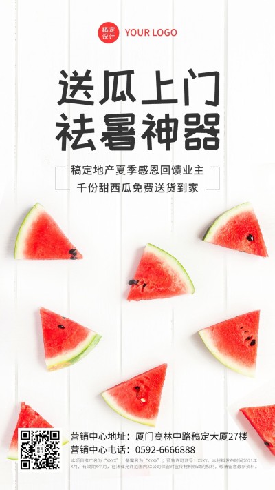 房地产物业关怀简约风海报