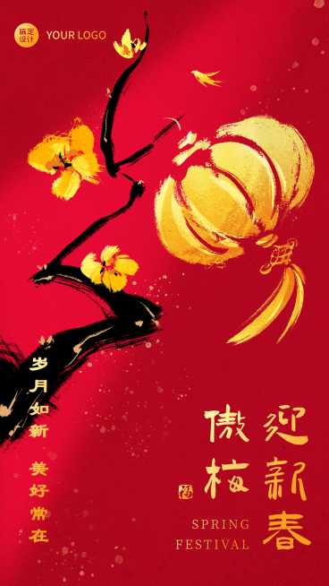 春节中国风傲梅迎新春祝福海报预览效果