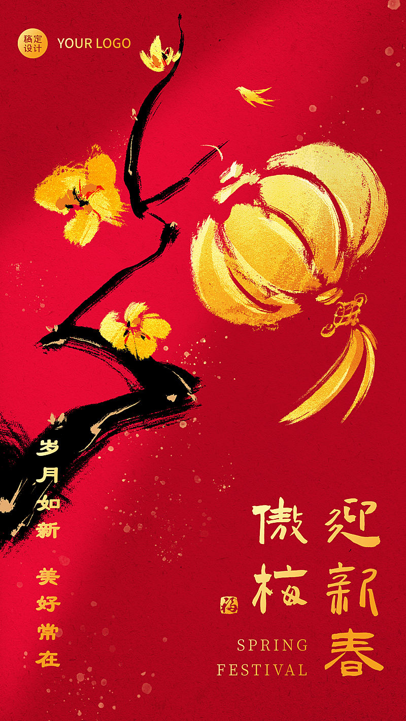 春节中国风傲梅迎新春祝福海报